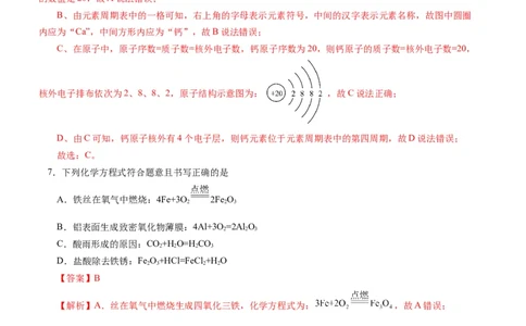 化学（河南卷）（全解全析）_初中全科电子版试卷练习试题_化学_2024中考模拟题化学(1)_三模（36套）_化学（河南卷）