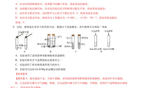 化学（河南卷）（全解全析）_初中全科电子版试卷练习试题_化学_2024中考模拟题化学(1)_三模（36套）_化学（河南卷）