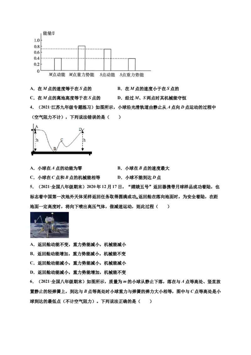 11.4机械能及其转化-2020-2021学年八年级物理下册课时同步练（人教版）（原卷版）_初物_人教版初中物理初二三同步讲义习题练习八九年级电子资料word素材_20250116_181533
