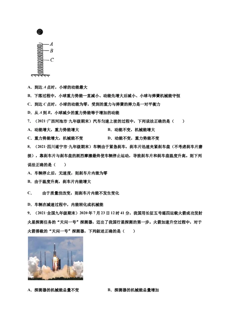 11.4机械能及其转化-2020-2021学年八年级物理下册课时同步练（人教版）（原卷版）_初物_人教版初中物理初二三同步讲义习题练习八九年级电子资料word素材_20250116_181533