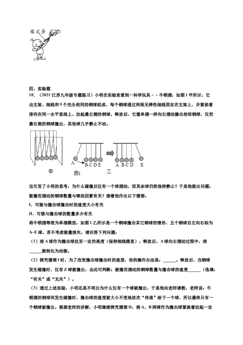 11.4机械能及其转化-2020-2021学年八年级物理下册课时同步练（人教版）（原卷版）_初物_人教版初中物理初二三同步讲义习题练习八九年级电子资料word素材_20250116_181533