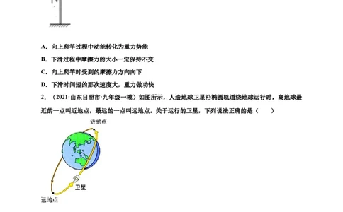 11.4机械能及其转化-2020-2021学年八年级物理下册课时同步练（人教版）（原卷版）_初物_人教版初中物理初二三同步讲义习题练习八九年级电子资料word素材_20250116_181533