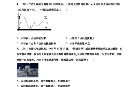 11.4机械能及其转化-2020-2021学年八年级物理下册课时同步练（人教版）（原卷版）_初物_人教版初中物理初二三同步讲义习题练习八九年级电子资料word素材_20250116_181533