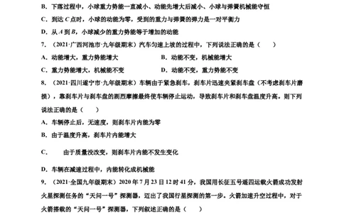 11.4机械能及其转化-2020-2021学年八年级物理下册课时同步练（人教版）（原卷版）_初物_人教版初中物理初二三同步讲义习题练习八九年级电子资料word素材_20250116_181533