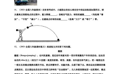 11.4机械能及其转化-2020-2021学年八年级物理下册课时同步练（人教版）（原卷版）_初物_人教版初中物理初二三同步讲义习题练习八九年级电子资料word素材_20250116_181533