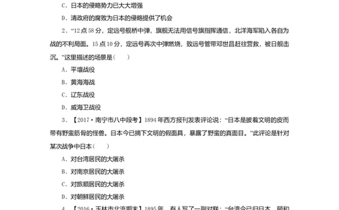 八年级历史上册第二单元近代化的早期探索与民族危机的加剧第5课甲午中日战争与瓜分中国狂潮课时训练新人教版_初中全科电子版试卷练习试题_历史_历史人教版8上试卷