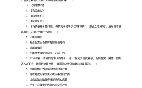 八年级历史上册第二单元近代化的早期探索与民族危机的加剧第5课甲午中日战争与瓜分中国狂潮课时训练新人教版_初中全科电子版试卷练习试题_历史_历史人教版8上试卷