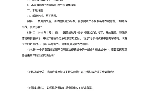 八年级历史上册第二单元近代化的早期探索与民族危机的加剧第5课甲午中日战争与瓜分中国狂潮课时训练新人教版_初中全科电子版试卷练习试题_历史_历史人教版8上试卷