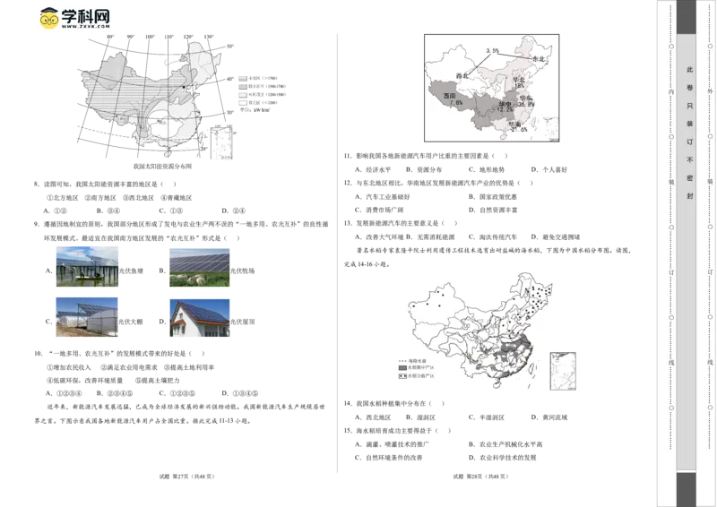 地理（北京卷）（A3考试版）_初中全科电子版试卷练习试题_地理_2024中考模拟题地理(1)_二模_地理（北京卷）-：2024年中考第二次模拟考试