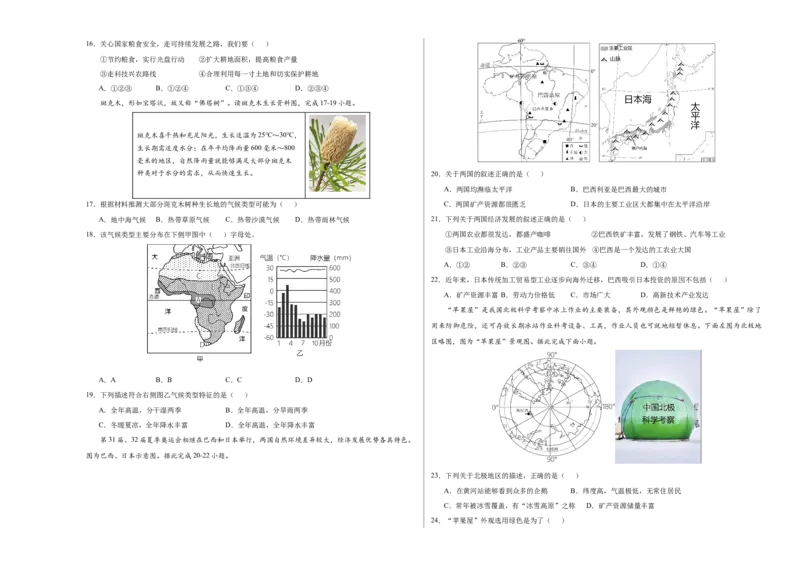 地理（北京卷）（A3考试版）_初中全科电子版试卷练习试题_地理_2024中考模拟题地理(1)_二模_地理（北京卷）-：2024年中考第二次模拟考试