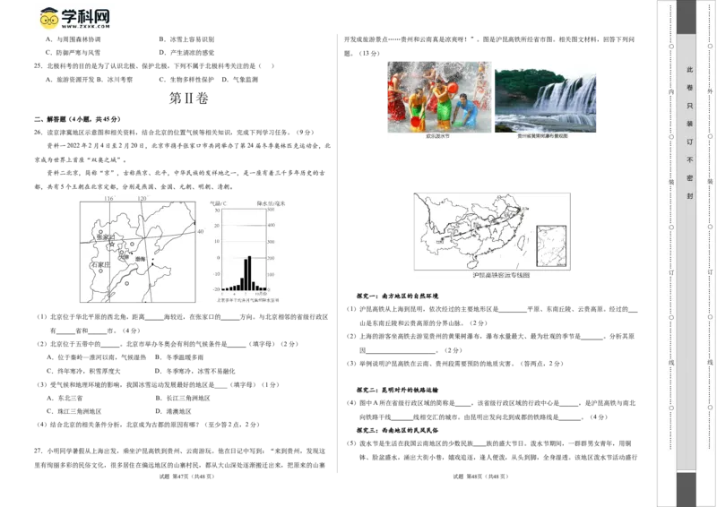 地理（北京卷）（A3考试版）_初中全科电子版试卷练习试题_地理_2024中考模拟题地理(1)_二模_地理（北京卷）-：2024年中考第二次模拟考试