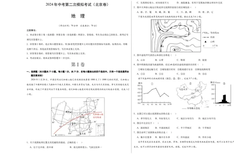 地理（北京卷）（A3考试版）_初中全科电子版试卷练习试题_地理_2024中考模拟题地理(1)_二模_地理（北京卷）-：2024年中考第二次模拟考试