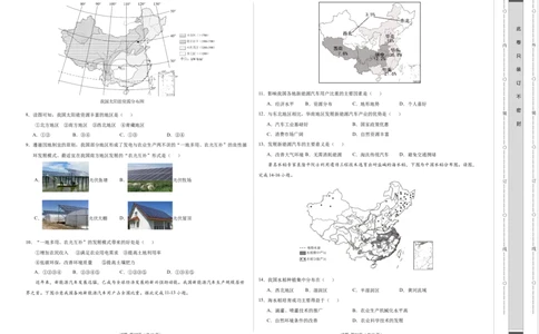 地理（北京卷）（A3考试版）_初中全科电子版试卷练习试题_地理_2024中考模拟题地理(1)_二模_地理（北京卷）-：2024年中考第二次模拟考试