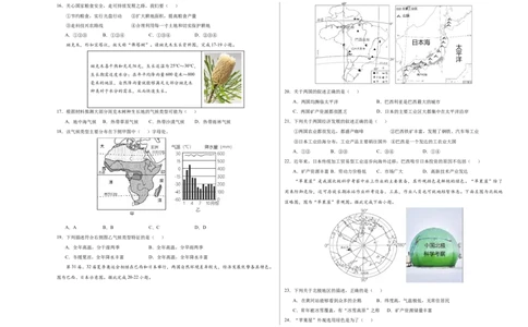 地理（北京卷）（A3考试版）_初中全科电子版试卷练习试题_地理_2024中考模拟题地理(1)_二模_地理（北京卷）-：2024年中考第二次模拟考试