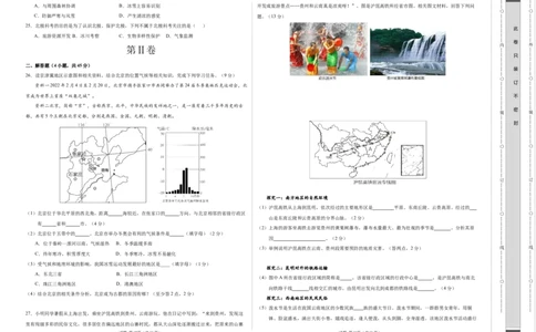 地理（北京卷）（A3考试版）_初中全科电子版试卷练习试题_地理_2024中考模拟题地理(1)_二模_地理（北京卷）-：2024年中考第二次模拟考试