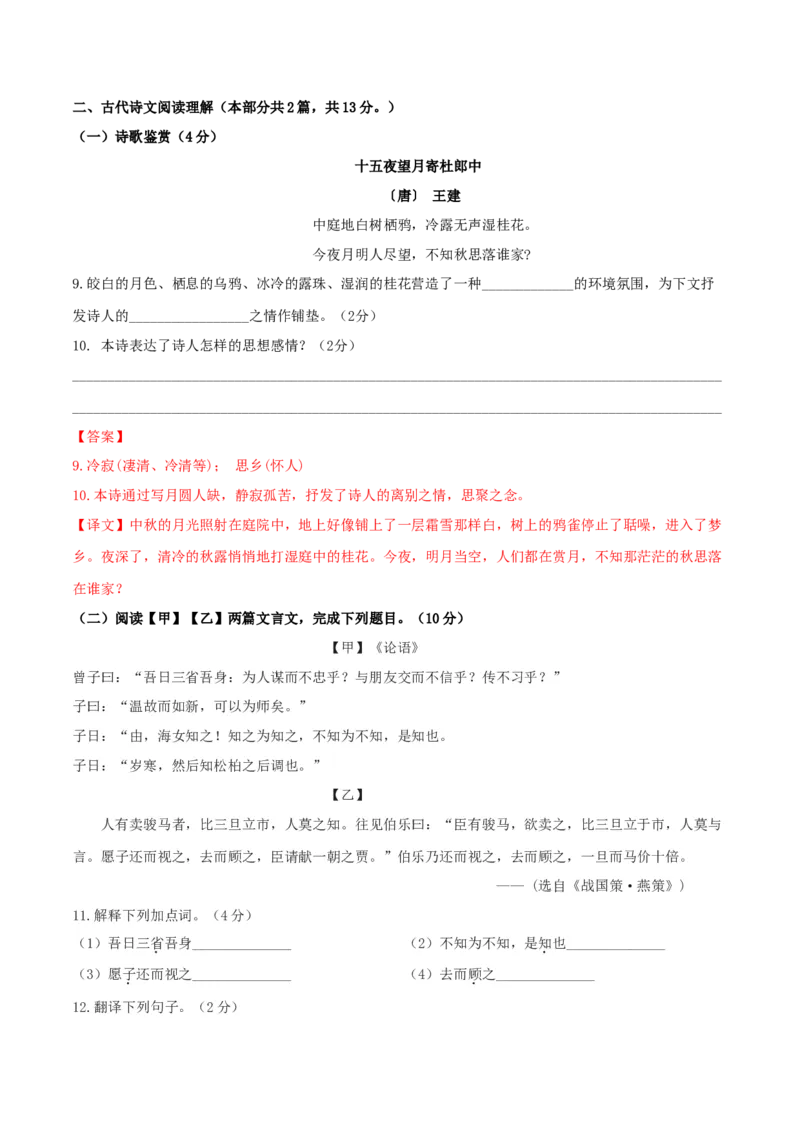 第03单元（B卷&middot;提升能力）-七年级语文上册同步单元AB卷（解析版）_初中全科电子版试卷练习试题_语文_7上初中部编版语文练习、试卷_部编语文七年级上单元试卷（036份）