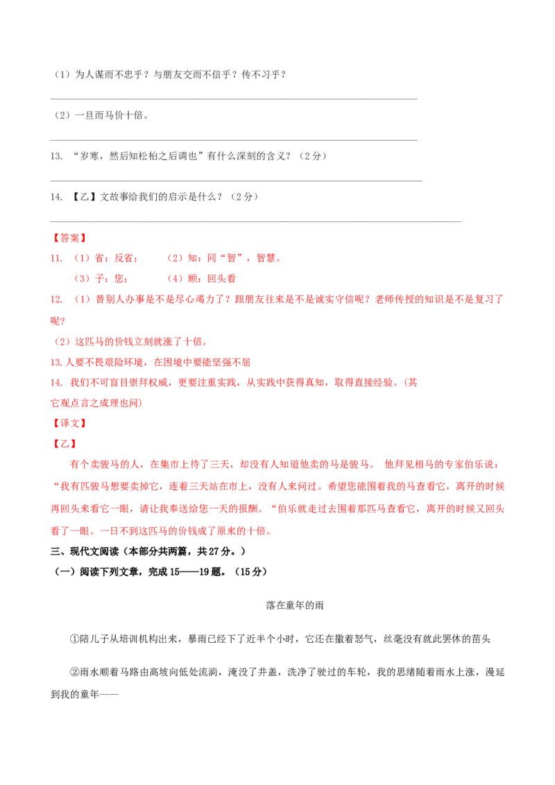 第03单元（B卷&middot;提升能力）-七年级语文上册同步单元AB卷（解析版）_初中全科电子版试卷练习试题_语文_7上初中部编版语文练习、试卷_部编语文七年级上单元试卷（036份）