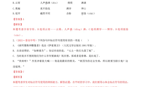 第03单元（B卷&middot;提升能力）-七年级语文上册同步单元AB卷（解析版）_初中全科电子版试卷练习试题_语文_7上初中部编版语文练习、试卷_部编语文七年级上单元试卷（036份）