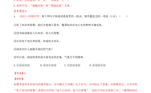 第03单元（B卷&middot;提升能力）-七年级语文上册同步单元AB卷（解析版）_初中全科电子版试卷练习试题_语文_7上初中部编版语文练习、试卷_部编语文七年级上单元试卷（036份）