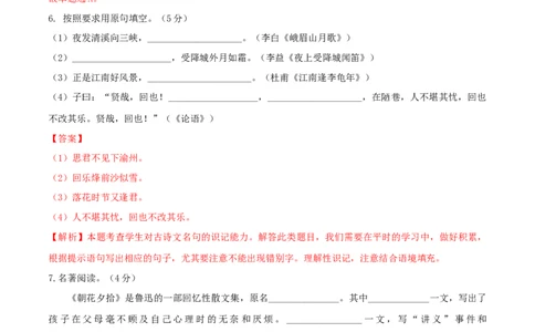 第03单元（B卷&middot;提升能力）-七年级语文上册同步单元AB卷（解析版）_初中全科电子版试卷练习试题_语文_7上初中部编版语文练习、试卷_部编语文七年级上单元试卷（036份）
