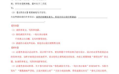 第03单元（B卷&middot;提升能力）-七年级语文上册同步单元AB卷（解析版）_初中全科电子版试卷练习试题_语文_7上初中部编版语文练习、试卷_部编语文七年级上单元试卷（036份）