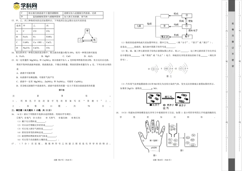 化学（天津卷）（考试版A3）_初中全科电子版试卷练习试题_化学_2024中考模拟题化学(1)_一模_化学（天津卷）-2024年中考第一次模拟考试