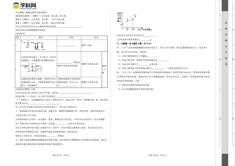 化学（天津卷）（考试版A3）_初中全科电子版试卷练习试题_化学_2024中考模拟题化学(1)_一模_化学（天津卷）-2024年中考第一次模拟考试