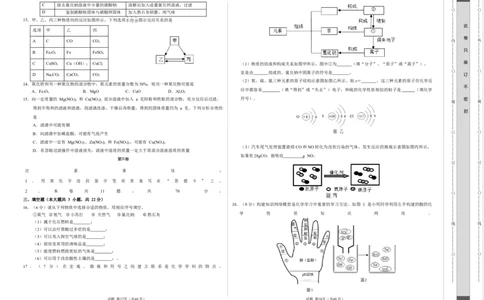 化学（天津卷）（考试版A3）_初中全科电子版试卷练习试题_化学_2024中考模拟题化学(1)_一模_化学（天津卷）-2024年中考第一次模拟考试