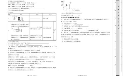 化学（天津卷）（考试版A3）_初中全科电子版试卷练习试题_化学_2024中考模拟题化学(1)_一模_化学（天津卷）-2024年中考第一次模拟考试