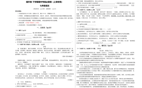 提升卷-七年级语文下册期中考前必刷卷（上海专用）（考试版）_初中全科电子版试卷练习试题_语文_7下初中部编版语文练习、试卷_部编语文七年级下期中试卷（041份）