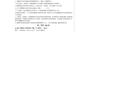 提升卷-七年级语文下册期中考前必刷卷（上海专用）（考试版）_初中全科电子版试卷练习试题_语文_7下初中部编版语文练习、试卷_部编语文七年级下期中试卷（041份）