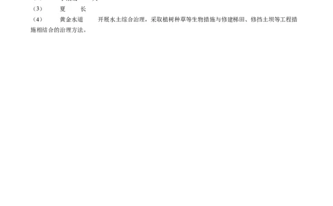 地理（福建卷）（参考答案及评分标准）_初中全科电子版试卷练习试题_地理_2024中考模拟题地理(1)_三模（39）_地理（福建卷）