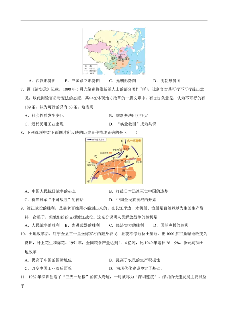 历史（广西卷）（考试版A4）_初中全科电子版试卷练习试题_历史_2024中考模拟题历史(1)_三模（34套）_历史（广西卷）