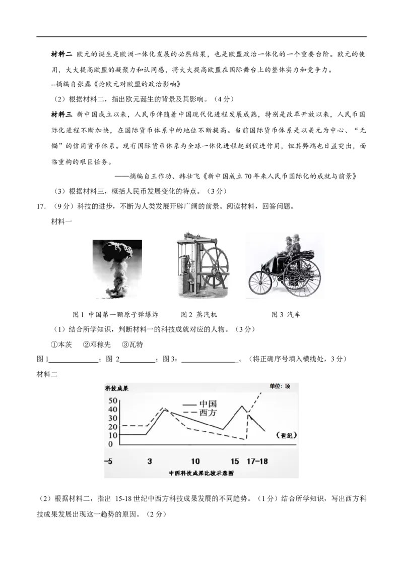 历史（广西卷）（考试版A4）_初中全科电子版试卷练习试题_历史_2024中考模拟题历史(1)_三模（34套）_历史（广西卷）