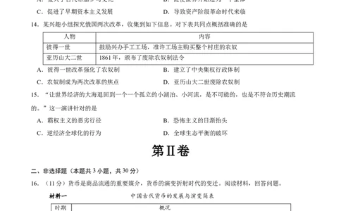历史（广西卷）（考试版A4）_初中全科电子版试卷练习试题_历史_2024中考模拟题历史(1)_三模（34套）_历史（广西卷）