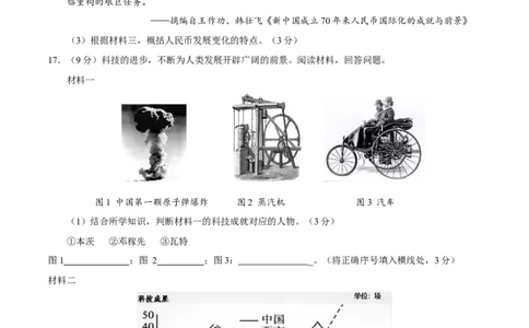 历史（广西卷）（考试版A4）_初中全科电子版试卷练习试题_历史_2024中考模拟题历史(1)_三模（34套）_历史（广西卷）