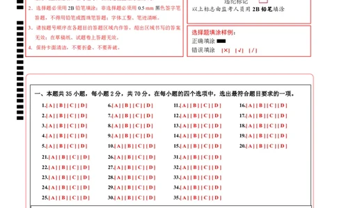 生物（海南卷）（答题卡）_初中全科电子版试卷练习试题_生物_2024中考模拟题生物(1)_二模_生物（海南卷）-：2024年中考第二次模拟考试