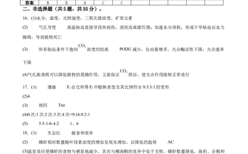 信息必刷卷01（安徽专用）参考答案_2025年新高考资料_2025考前信息卷_2025年高考生物考前信息必刷卷（安徽专用）3441065