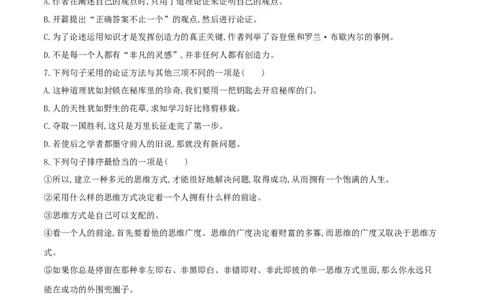 第20课谈创造性思维（原卷版）_初中全科电子版试卷练习试题_语文_9上初中部编版语文练习、试卷_部编语文九年级上课时练习（050份）_第1套-课时练习