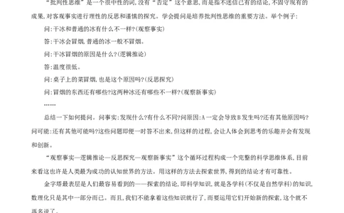 第20课谈创造性思维（原卷版）_初中全科电子版试卷练习试题_语文_9上初中部编版语文练习、试卷_部编语文九年级上课时练习（050份）_第1套-课时练习