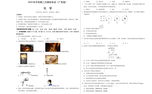 化学（广西卷）（考试版A3）_初中全科电子版试卷练习试题_化学_2024中考模拟题化学(1)_二模_化学（广西卷）-：2024年中考第二次模拟考试