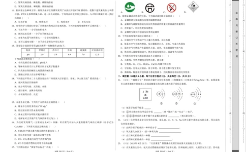 化学（广西卷）（考试版A3）_初中全科电子版试卷练习试题_化学_2024中考模拟题化学(1)_二模_化学（广西卷）-：2024年中考第二次模拟考试
