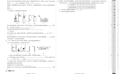 化学（广西卷）（考试版A3）_初中全科电子版试卷练习试题_化学_2024中考模拟题化学(1)_二模_化学（广西卷）-：2024年中考第二次模拟考试