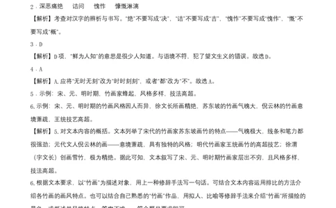 拔高卷-七年级下册期中考前必刷卷（广东专用）（全解全析）_初中全科电子版试卷练习试题_语文_7下初中部编版语文练习、试卷_部编语文七年级下期中试卷（041份）_地区期中卷-33份