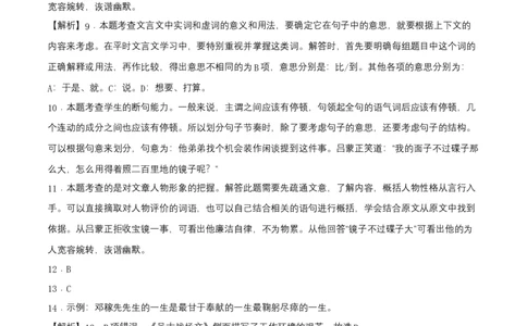 拔高卷-七年级下册期中考前必刷卷（广东专用）（全解全析）_初中全科电子版试卷练习试题_语文_7下初中部编版语文练习、试卷_部编语文七年级下期中试卷（041份）_地区期中卷-33份