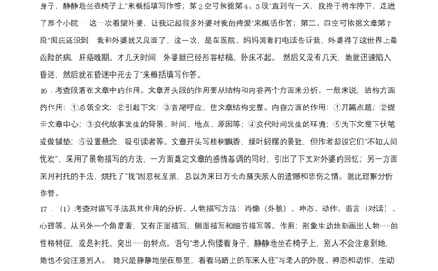 拔高卷-七年级下册期中考前必刷卷（广东专用）（全解全析）_初中全科电子版试卷练习试题_语文_7下初中部编版语文练习、试卷_部编语文七年级下期中试卷（041份）_地区期中卷-33份