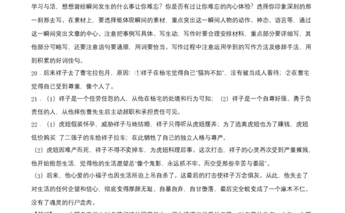 拔高卷-七年级下册期中考前必刷卷（广东专用）（全解全析）_初中全科电子版试卷练习试题_语文_7下初中部编版语文练习、试卷_部编语文七年级下期中试卷（041份）_地区期中卷-33份