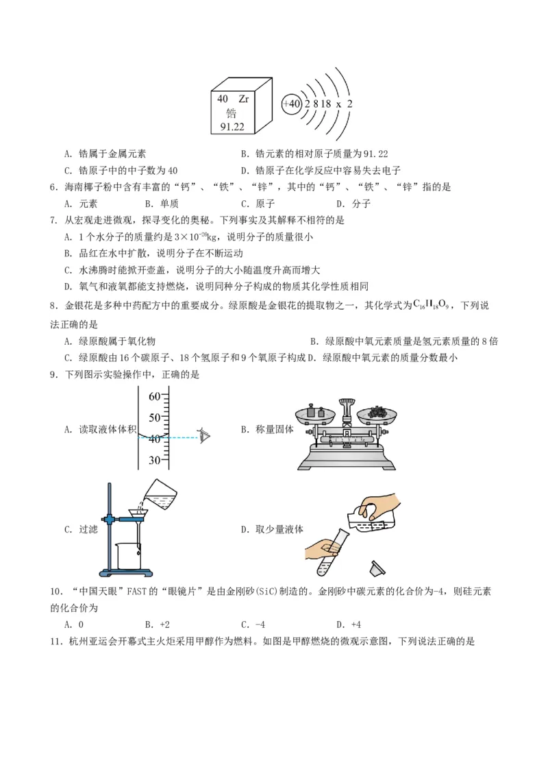 化学（云南卷）（考试版A4）_初中全科电子版试卷练习试题_化学_2024中考模拟题化学(1)_一模_化学（云南卷）-2024年中考第一次模拟考试