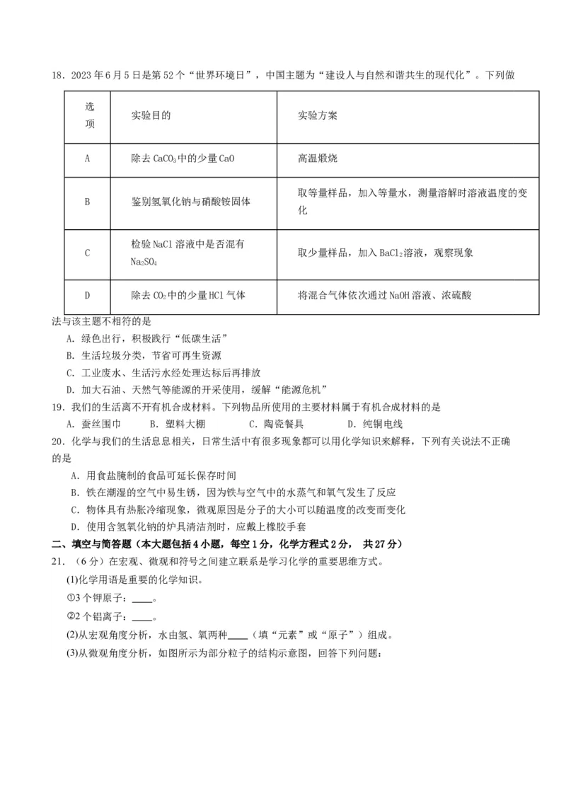 化学（云南卷）（考试版A4）_初中全科电子版试卷练习试题_化学_2024中考模拟题化学(1)_一模_化学（云南卷）-2024年中考第一次模拟考试