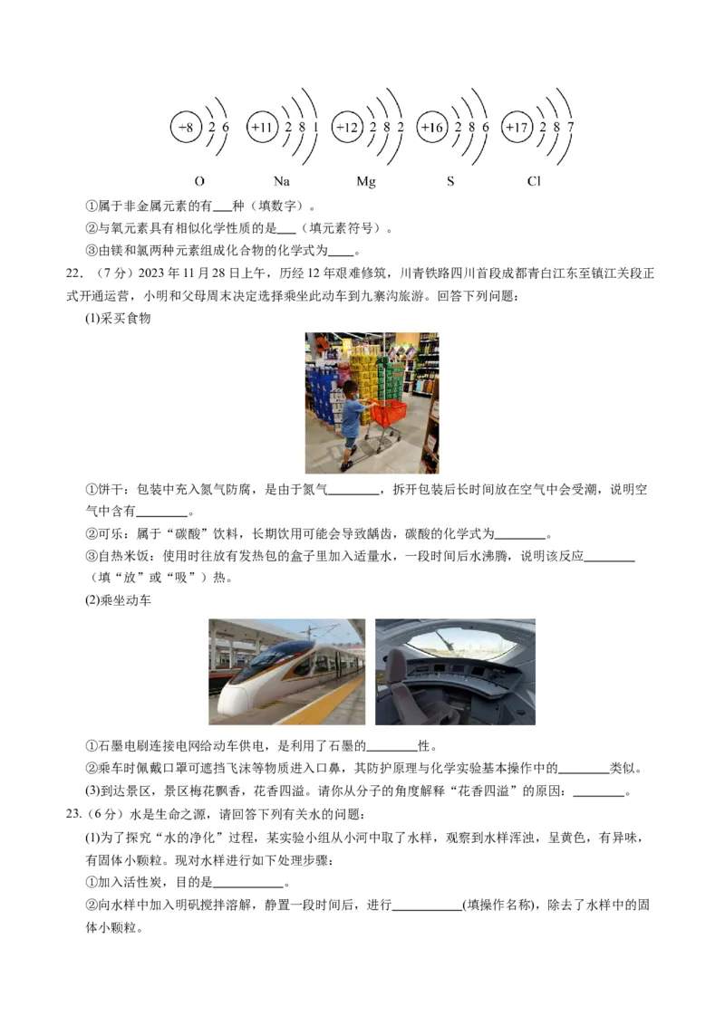 化学（云南卷）（考试版A4）_初中全科电子版试卷练习试题_化学_2024中考模拟题化学(1)_一模_化学（云南卷）-2024年中考第一次模拟考试
